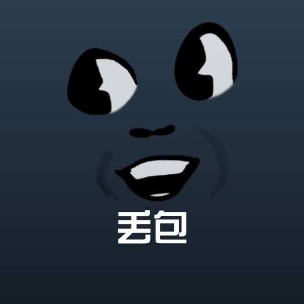 原创丢包表情包