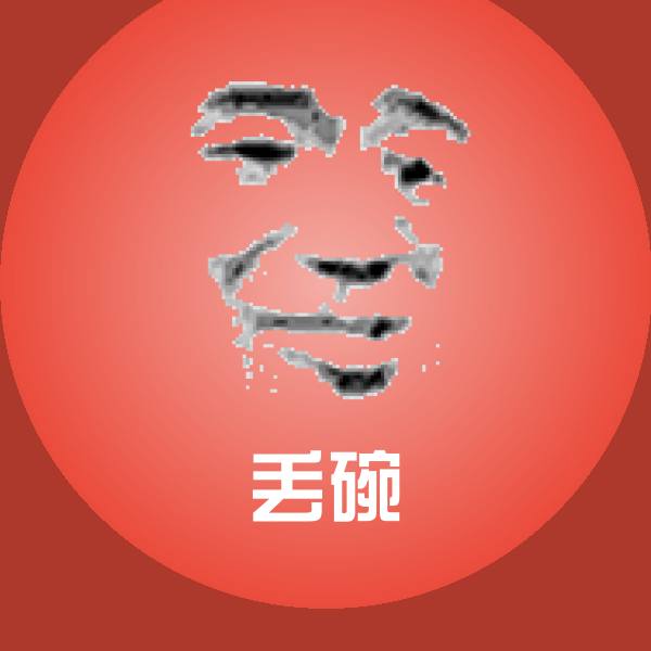 丢碗表情包