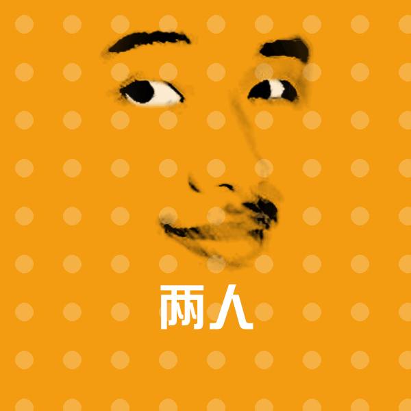 两人聊天表情 第1张