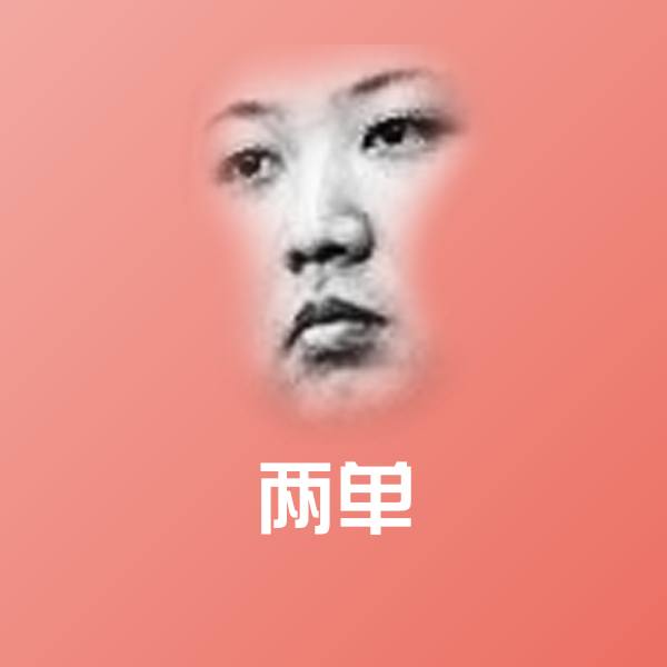 两单聊天表情
