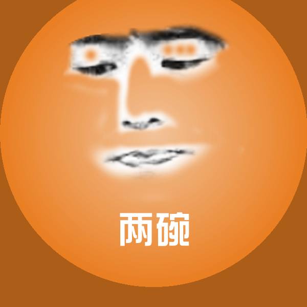 两碗表情包