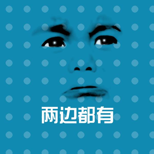 可爱两边都有表情