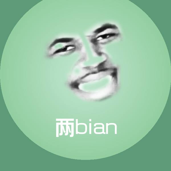 两bian斗图图片