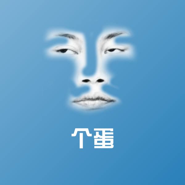 个蛋沙雕表情包