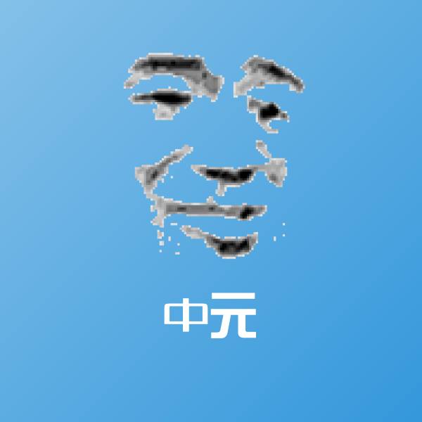 中元沙雕表情包