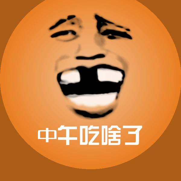 中午吃啥了斗图神器