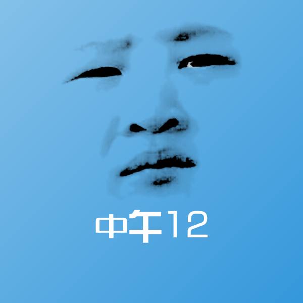中午12沙雕表情包