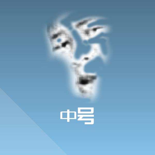 中号沙雕表情包 第1张