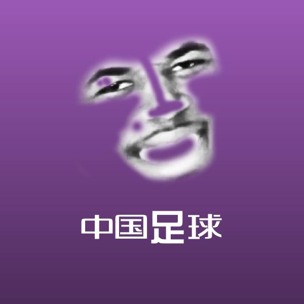 可爱中国足球表情