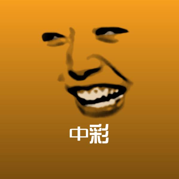 可爱中彩表情 第1张