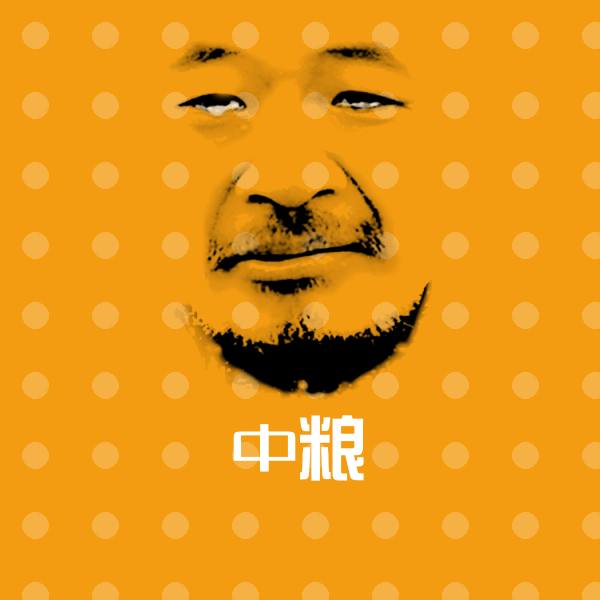 中粮沙雕表情包