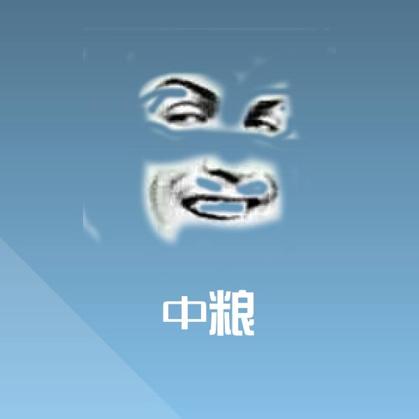 中粮斗图图片