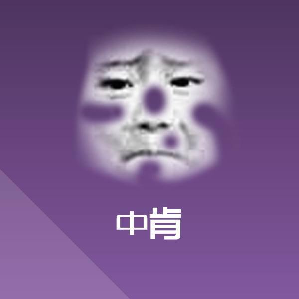 中肯斗图神器