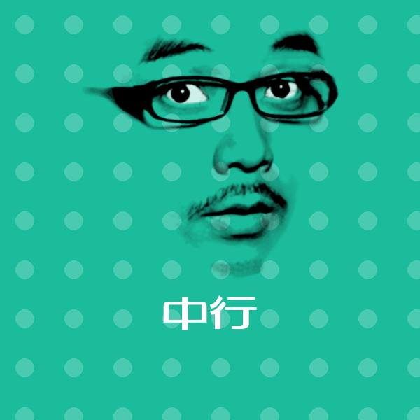 可爱中行表情