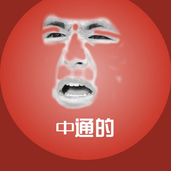 高清中通的表情图片