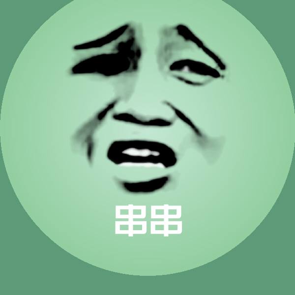 可爱串串表情