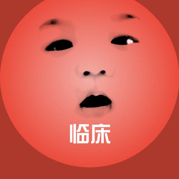 可爱临床表情