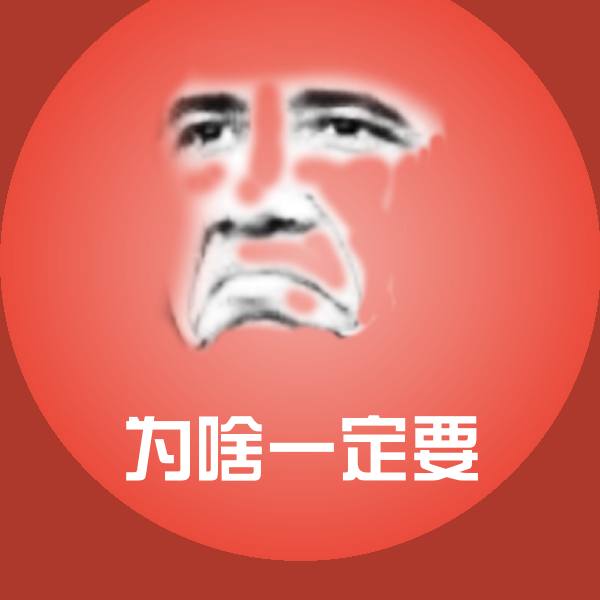 搞笑为啥一定要表情