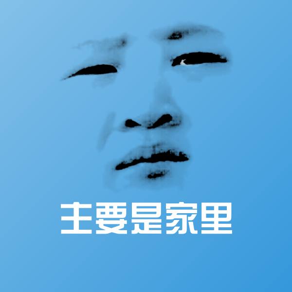 主要是家里微信表情包