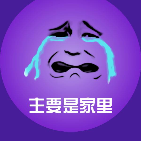 主要是家里斗图图片