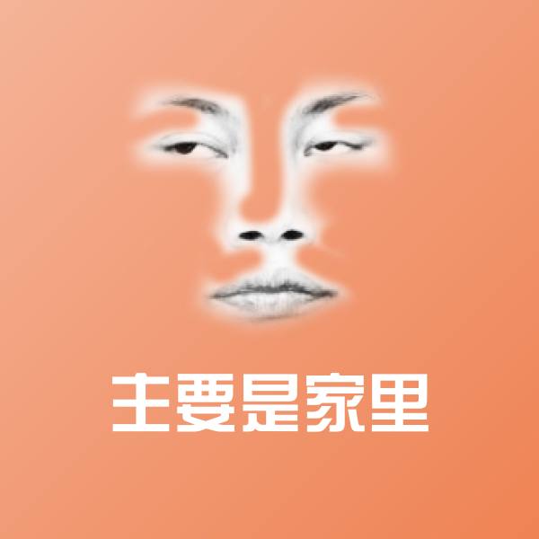 主要是家里微信表情包