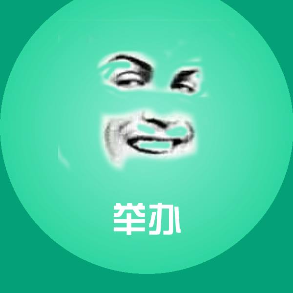 举办表情包