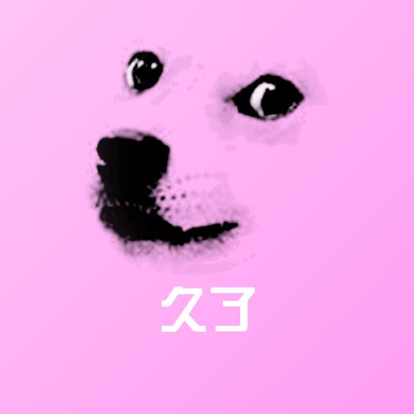 久了斗图图片