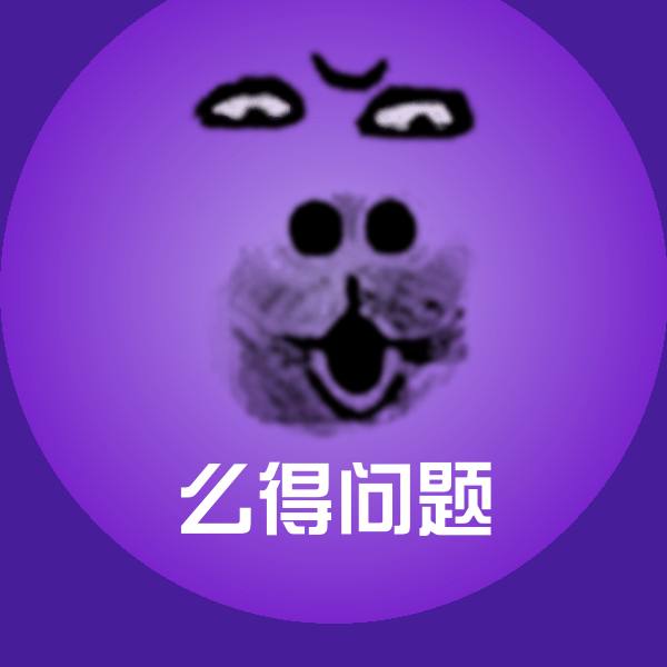么得问题沙雕表情包