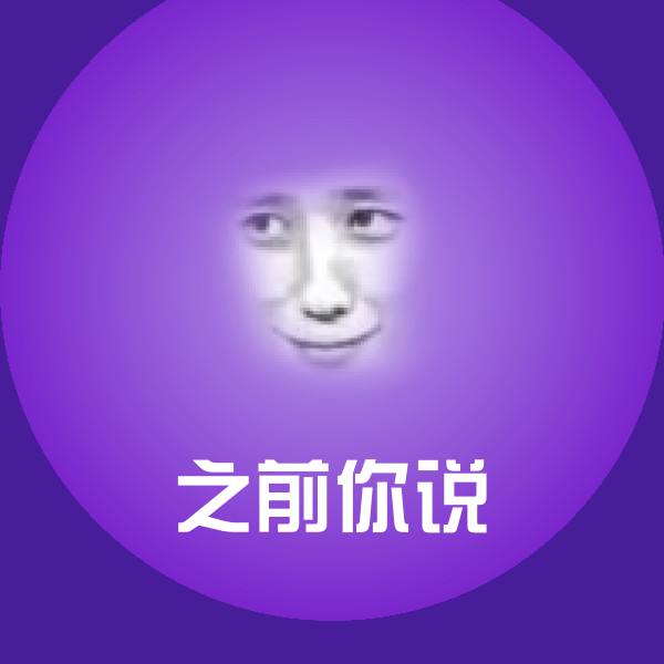 可爱之前你说表情