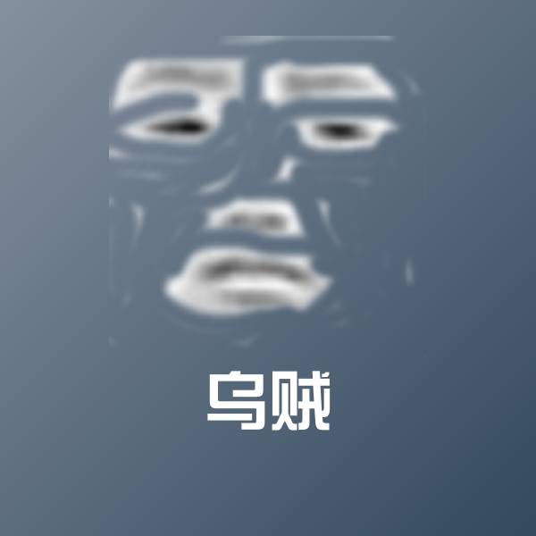 乌贼聊天表情