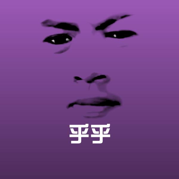 搞笑乎乎表情 第1张