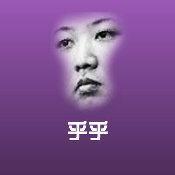 搞笑乎乎表情