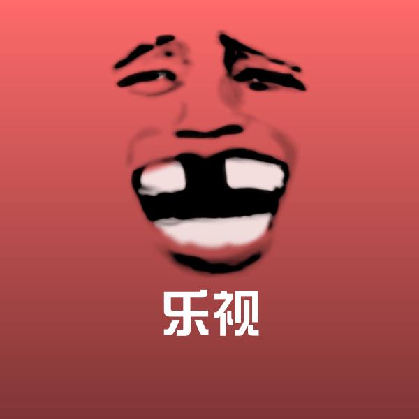 乐视斗图图片