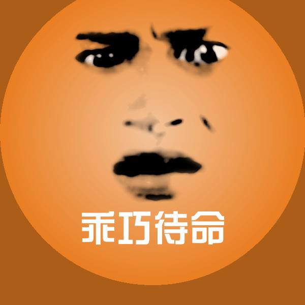 乖巧待命微信表情包