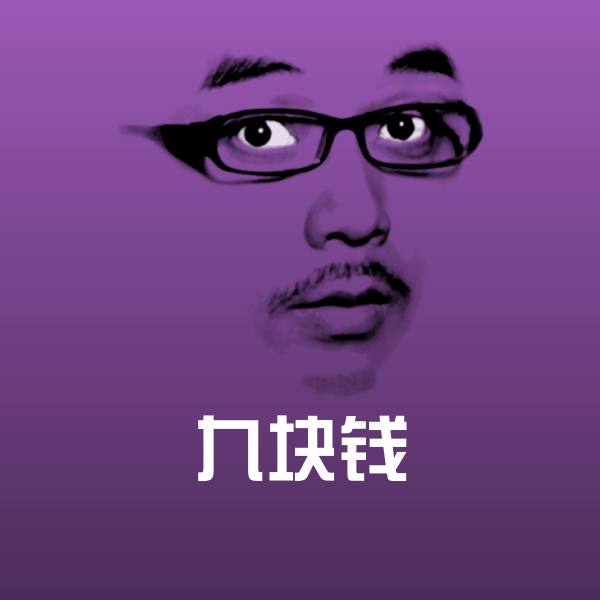 九块钱表情包