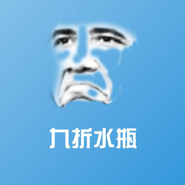 九折水瓶斗图图片 第1张