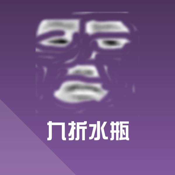 九折水瓶斗图图片
