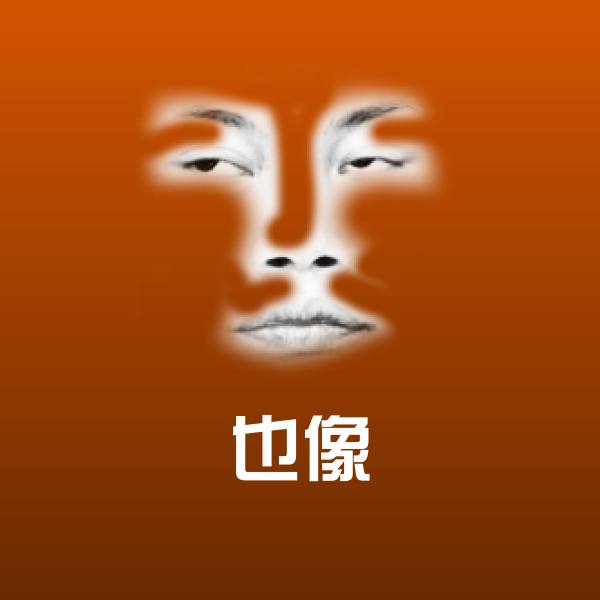也像斗图神器