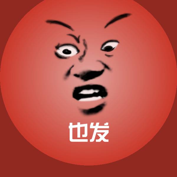 高清也发表情图片