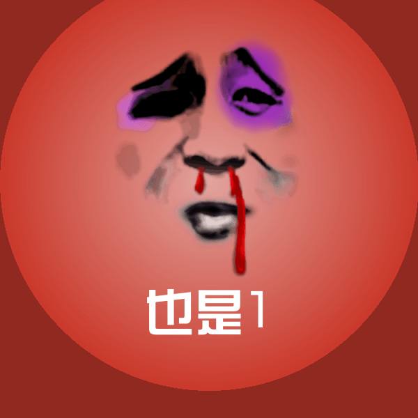 原创也是1表情包