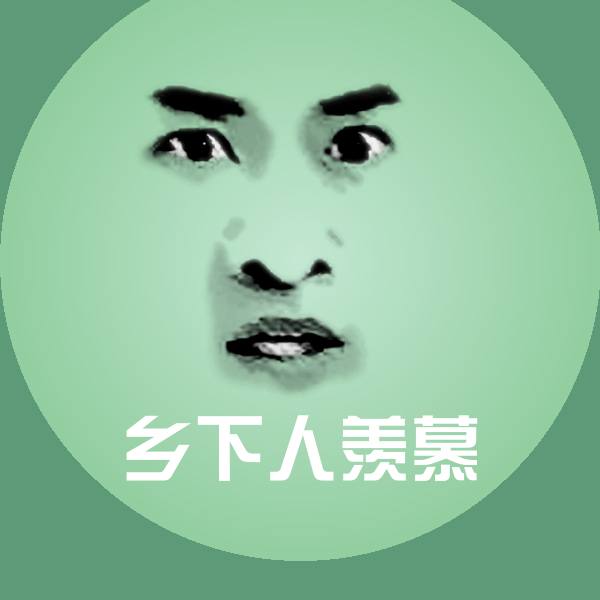可爱乡下人羡慕表情