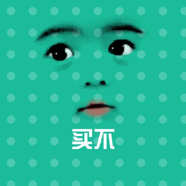 买不聊天表情