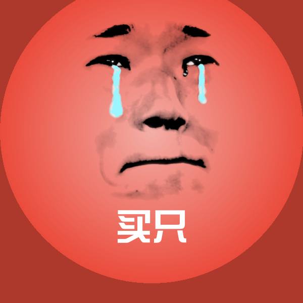 买只聊天表情