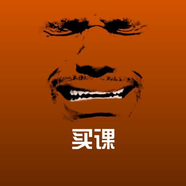 买课斗图神器