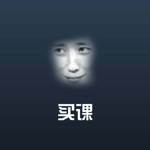 可爱买课表情