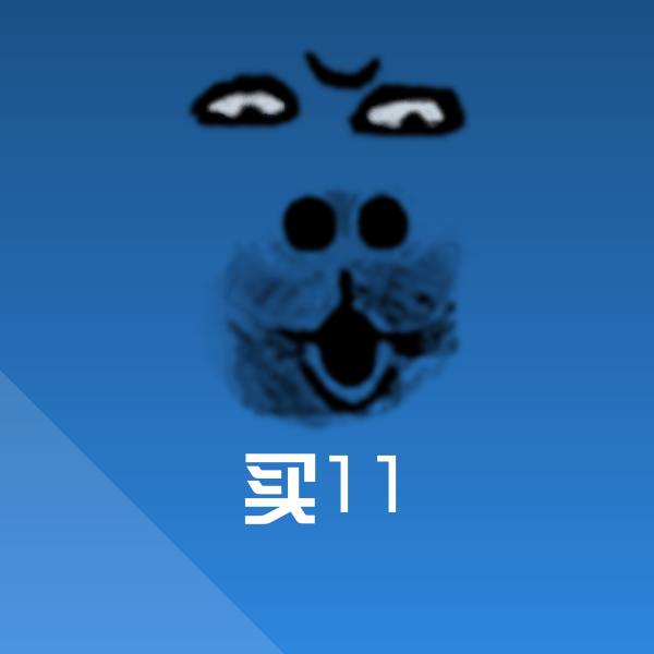 买11沙雕表情包