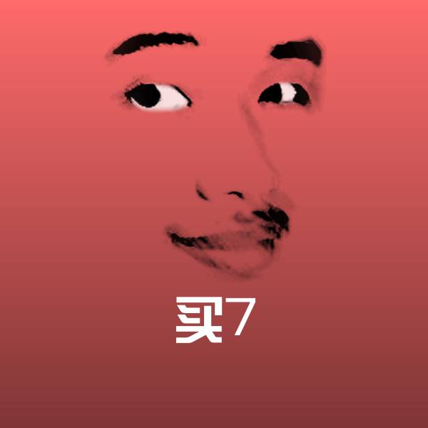 买7斗图神器