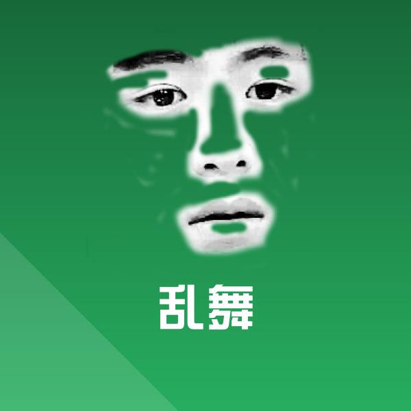 高清乱舞表情图片