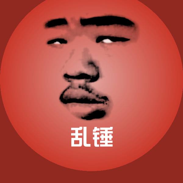 搞笑乱锤表情