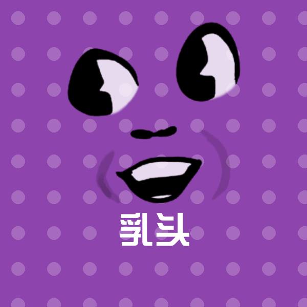 原创乳头表情包